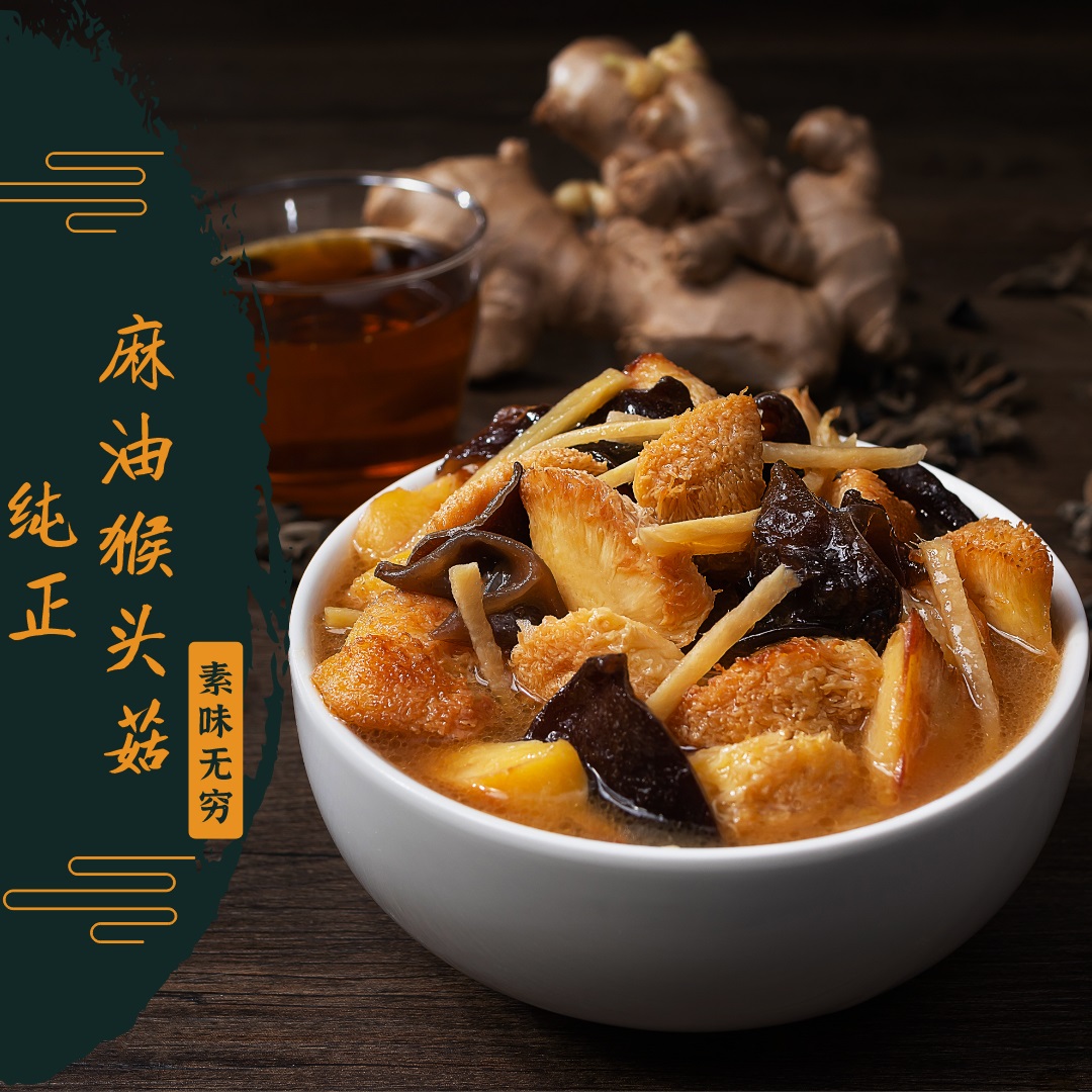 Veggilicious Sesame Oil Lion's Mane Mushroom 300g 素味无穷: 纯正麻油猴头菇300g –  Hamper Malaysia