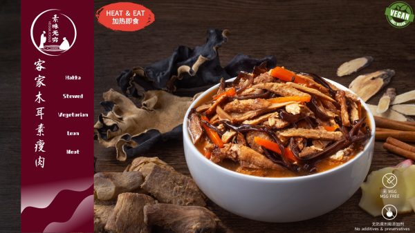 Veggilicious : Hakka Stewed Vegetarian Lean Meat 300g 素味无穷: 客家木耳素瘦肉 300g - Image 4