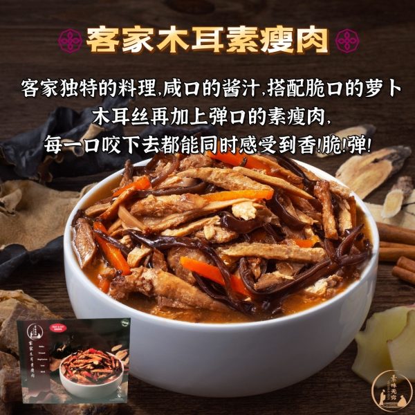 Veggilicious : Hakka Stewed Vegetarian Lean Meat 300g 素味无穷: 客家木耳素瘦肉 300g - Image 2