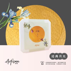 Artisan Bite Classic Moonlight Environmental Friendly Gift Set Mooncake (4 Pcs) 经典月光  精美环保礼盒月饼 （4粒装）