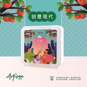 Artisan Bite Modern Fusion Delights Environmental Friendly Gift Set Mooncake (4 Pcs) 创意现代 精美环保礼盒月饼 （4粒装）