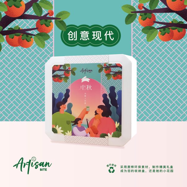 Artisan Bite Modern Fusion Delights Environmental Friendly Gift Set Mooncake (4 Pcs) 创意现代 精美环保礼盒月饼 （4粒装）