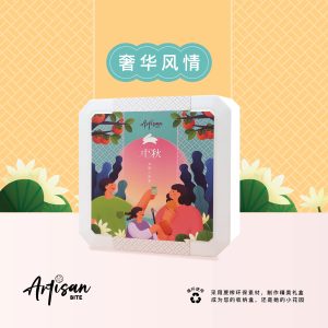 Artisan Bite Opulent Indulgences Environmental Friendly Gift Set Mooncake (4 Pcs) 奢华风情  精美环保礼盒月饼 （4粒装）