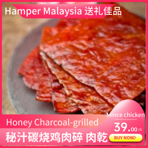 传统秘汁碳烧肉乾 - 鸡肉碎 500g Honey Charcoal-grilled Mince Chicken BakKwa 500g per Pack